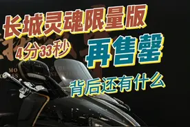 你希望长城再出什么摩托？ #长城灵魂  #长城摩托 #2025上海车展视频封面