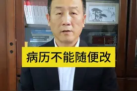 病历不能随便改！ #法律 #张勇说法 #医疗纠纷 #鉴定 #病历 @DOU+小助手视频封面