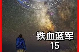 2008年斯科拉里正式成为切尔西主帅，7个月后黯然下课 #切尔西视频封面
