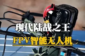 俄乌战场上的智能FPV无人机#军事迷#军事科技#俄乌局势视频封面