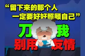 补药啊！刀我别用羊狼友情！泪目...#奇侠大营救 #喜羊羊与灰太狼视频封面
