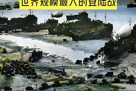 诺曼底登陆是世界战争史上最大的登陆战役 #军迷发烧友 #诺曼底登陆 #二战视频封面