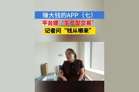 【赚大钱的APP（七）】红色的“艾兴合”APP里显示，平台的开发者和运营者，都是上海沃购供应链管理有限公司。汪女士表示，“上海沃购”目前已经更名为“浙江沃购”。记者在企业信息公开平台上，没有查到这条变更信息。但汪女士的微信个人简介显示，她“从事惜艾集团6年了，是经营者，又是见证者，更是受益者”。“受益者”后面，还写了个叹号。#1818黄金眼 #浙江dou知道 #媒体精选计划 #APP #长辈