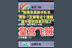 新手队长带队提升效率小技巧之皇宫飞贼 #梦幻西游