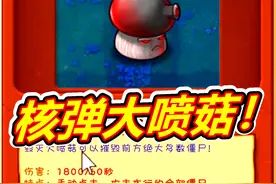 植物大战僵尸融合版：核弹大喷菇！呱呱菌游戏 #游戏日常视频封面
