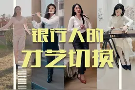 吉行新星 第107期｜吉行人才艺展示来喽，你最pick谁 #银行人 #周末快乐 #开心工作快乐生活视频封面