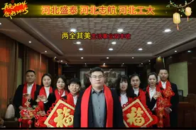 河北盛泰总经理携公司员工给大家拜年了 2025年新春的祝福满满视频封面