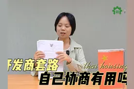 自己去找开发商到退款成功要多久？ #泰国 #泰国买房后悔视频封面