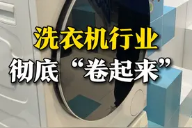 洗衣机行业彻底“卷起来”！3月21日，上海，海尔“懒人洗衣机”爆火。海信不甘示弱，不仅要发布三筒洗衣机，还是四合一热泵洗烘一体机。小鸭则主打大容量，一次洗烘30斤衣物，给消费者“饱饱的爱”。网友：完了，装修早了！#洗衣机 #洗衣机 #海尔 #海信 #家电视频封面