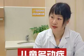 儿童多动症，特征真的很明显 #儿科医生何蓉 #儿童多动症 #多动症 #注意力不集中视频封面