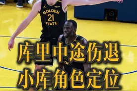 勇士险胜猛龙 库里中途伤退 小库角色定位 #勇士险胜猛龙视频封面