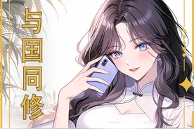 【与国同修】你拥有精准预言灾难的能力，你会怎么做？#漫画解说视频封面