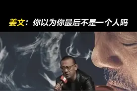 “人最后都是孤独的”#姜文 #让子弹飞 #邪不压正 #花絮 #采访 