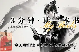 《以为长大就会好了》一本解答人生困扰的心理书这本书， 这本书视频封面
