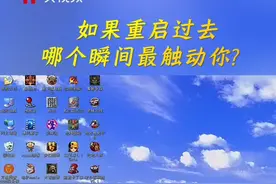 重温十几年前的那些回忆，最触动你的是什么？（视频来源：@拾忆童年 ）#仲夏逐梦季  #六一儿童节