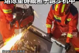 首次公开！ 女厅官孙颖将黄金熔炼重铸藏匿于跑步机中视频封面