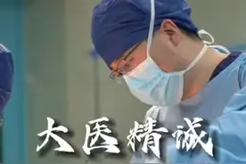 大医精诚，一生所向！或许只有学医的才知道“东方的希波克拉底誓言”的重要性!视频封面