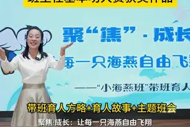 班主任基本功大赛《成长让每一只海燕自由飞翔》带班育人方略故事视频封面