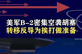 美军狂轰胡塞武装，向中东调集反导武器，瞄准伊朗准备好挨打 #抖音热评