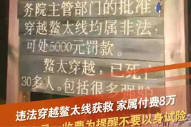 2月17日，企图私自穿越秦岭鳌太线的18岁小伙小孙在失联10天后，被当地的公益救援队找到。获救小伙的家属向参与救援的救援队支付了八万多元的费用。救援人员澄清，收费是为了警示和劝退违法穿越者，希望不要再出现这种以身试险的情况。（来源：网络综合） #鳌太线  #山地救援  #秦岭救援  #救援  #紧急救援 @抖音短视频 @DOU+小助手视频封面