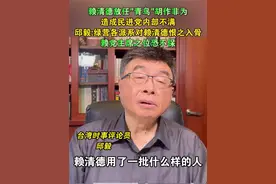 赖清德放任"青鸟"胡作非为，造成民进党内部不满，邱毅:绿营各派系对赖清德恨之入骨，赖党主席之位恐不保#台湾 #海峡新干线 #民进党