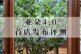 亚朵酒店4.0版本西安揭幕：商务酒店的度假形态？ 2013年6月28日视频封面