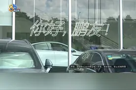 【小鹏P7+打不动方向，发帖吐槽还被删？】张女士是小鹏P7+车主。她反映，7月初一次驾驶过程中，方向盘突然打不动。这个故障现象，前一天她刚和小鹏的工作人员聊起过。#1818黄金眼 #浙江dou知道 #媒体精选计划 #小鹏 #汽车纠纷