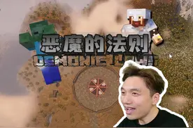 我的世界 恶魔的法则4.0 整合包生存试玩 #我的世界 #Minecraft