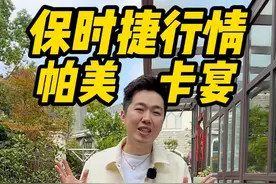 保时捷二手价格暴跌崩盘！车商采购行情揭秘！ #保时捷  #保时捷帕拉梅拉  #保时捷卡宴视频封面