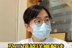 孕三项超详细解读 #备孕 #孕三项 #HCG值 #孕酮 #雌激素视频封面