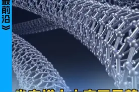 材料界的天花板？！！未来可以通过它乘电梯上太空！你听说过这种材料吗？纳米碳管——迄今为止人类发现最好的力学材料。#纳米碳管 #石墨烯 #纳米 #科技 #新型材料视频封面