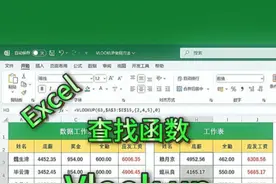 Vlookup 查找函数，职场人必会技能 Vlookup使用方法与一对多查找！ #excel #vlookup函数 #函数 #职场 #office办公技巧视频封面