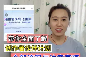 关于如何加入创作者伙伴计划的整体流程与注意事项