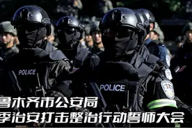 乌鲁木齐市公安局夏季治安打击整治行动誓师大会视频封面