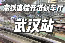 高铁直接开进候车厅的高铁站——武汉站，卡点福音站！ #武汉站视频封面