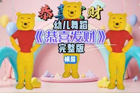 新年舞蹈《恭喜发财》横屏完整版来咯 #幼儿舞蹈  #新年舞蹈视频封面