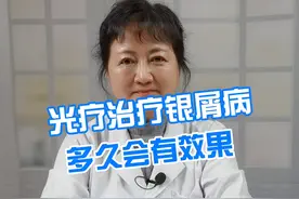 光疗治疗银屑病多久会有效果#世界银屑病日 #医学科普 #健康科普 #皮肤管理 视频封面