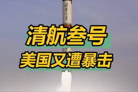 美国高超音速实验刚成功，中国连续放大招，又一新型发动机问世 @DOU+小助手 @抖音短视频 #抖音知识年终大赏视频封面