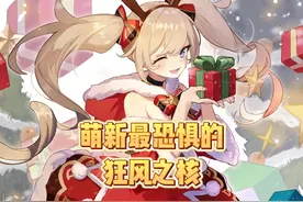 萌新超级恐惧的任务-狂风之核。你做过了吗？