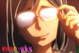 戴眼镜的十有九坏 #动漫剪辑 #二次元 #漫剪 #动漫 #名场面