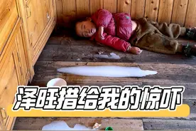 00后藏族牧民放牛回家，女儿给了一个大大的惊吓 #vlog日常  #记录真实生活  #农村生活视频封面