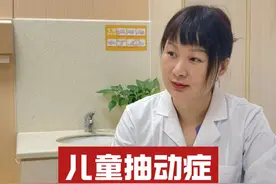 儿童抽动症，表现真的很明显 #儿科医生何蓉 #抽动症 #儿童抽动症 #科学育儿视频封面