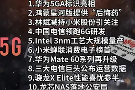 华为5GA标识亮相|鸿蒙星河版|林斌减持小米股份—科技信息差 #5GA视频封面
