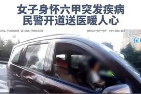 女子身怀六甲突发疾病，民警开道送医暖人心。#孕妇突发疾病  #民警送医  #开道视频封面