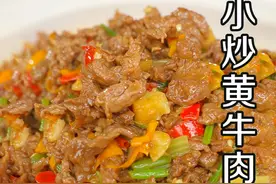 全国小炒看湖南，这样炒出来的黄牛肉不比你吃过的更香嫩吗？ #小炒黄牛肉 #衡阳小炒菜 #一起学做菜