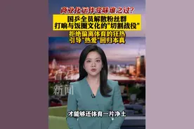 #国乒 全员#解散粉丝群  打响与#饭圈文化 的“切割战役”#东方快评 #抖音热评视频封面