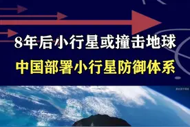 中国构建小行星防御体系，拦截天外来客，对防空反导能力是大考 #抖音热评