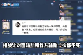 挑战对面辅助和我方辅助一次不死！视频封面