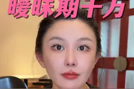 暧昧期千万不要做的9件事！做了对方就下头#情感 #恋爱技巧 #女生必看视频封面