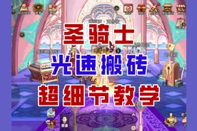 【DNF手游】比快更快！圣骑士光速搬砖超细节教学！ #DNF手游视频封面